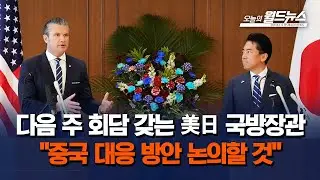US-Japan defense ministers to meet next week&hellip; 
