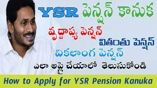 How to Apply #YSR pension Kanuka Scheme | Required Documents in Telugu| how to check pension status