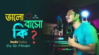 Bhalobasho Ki | Roy Bir Melodies | Bengali Songs (Studio Version) SVF Music | Bangla Songs