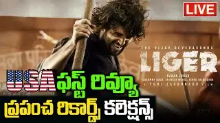 Liger Usa Review|Liger Movie Review|Liger Movie Public Talk|Vijay Devarakonda|Liger Updates