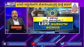 Appeal Filed Before Supreme Court Against High Court Order Abolishing ACB | News Hour
