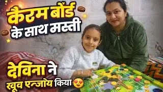 Carom Board Game khela aaj...