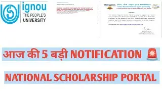 IGNOU 5 NEW NOTIFICATION NATIONAL SCHOLARSHIP PORTAL NPS 🔥