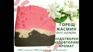 HOT JASMINE NATURAL HANDMADE CREAM SOAP