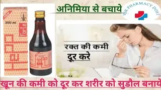 Hepp Forte Syrup Full Hindi Review