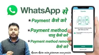 WhatsApp se paise kaise bheje,WhatsApp payment feature,How to use WhatsApp payment,WhatsApp payment