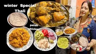 सर्दियों की स्पेशल थाली 🥬🍗 | पालक चिकन, चिकन बिरयानी, रोटी, चटनी, सलाद ,Palak Chicken Curry