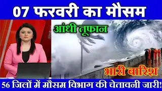 06 फरवरी का मौसम| today weather update, heat wave, #Mausam_ki_jankari #Lucknow_weather #आज_का_मौसम