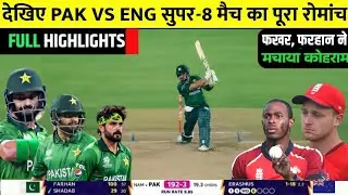 PAK Vs ENG Super 8 Match World Cup 2026 Full Highlights I Pakistan vs England T20 full highlights