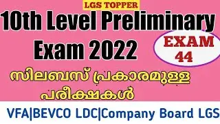10th Preliminary syllabus based Exam44|VFA|BEVCO LDC|Company board LGS|10th preliminary| @LGS Topper