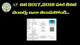 AP TET 2017,2018 HALLTICETS DOWNLOAD || AP DSC LATEST NEWS TODAY