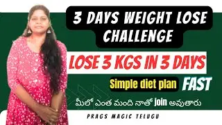 3 రోజుల్లో 3 కిలోలు తగ్గాల్సిందే| instant weight lose diet plans prags magic 