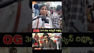 Public opinion on Og movie | og movie trolls | OG movie review in Telugu |public fire on OG movie 70