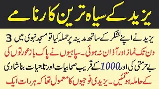 Yazeed ky Siyah Karnamy || 10 Muharram imam Hussain ka Waqia || Karbala Ka waqia || Islamic Story