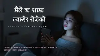 Maile Ba Aama Tyager Rojeko - Cover Duet Song Nepali Aadhunik Song 2026 Numa Creation
