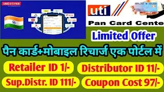 Sme uti pan portal introduction | Uti psa pan portal online Registration|Sme uti Pan Portal Register