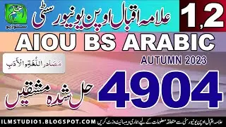 AIOU Solved Assignments Autumn 2023 | BS Arabic | Code : 4904 | Download AIOU Solved Assignments