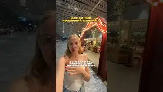 ШОК САМЫЙ ДУШЕВНЫЙ АЭРОПОРТ #обзор #блог #рекомендации #влог #тренды #мода #аэропорт #отпуск
