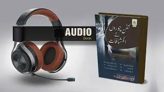 Audio Book  – Kafan Choron Kay Inkashafat  – Audio Library  – Bolta Risala  – 26 Jan 2018