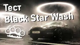Обзор Black Star Car Wash в Минске!