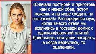 Сначала приготовь нам с мамой обед, потом можешь на море сходить на полчасика! Сказал муж на от