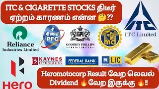 ITC & CIGARETTE STOCKS திடீர் ஏற்றம் காரணம் என்ன❓Heromotocorp Result வேற லெவல் Dividend🔥இருக்கு🔥!!