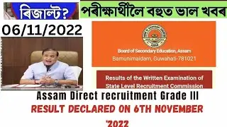 Assam Direct recruitment Grade III result| Seba|SLRC| RMBEDUTECH