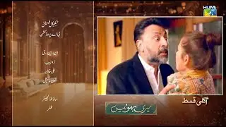 Meri Bahuain Episode72Promo I Meri Bahuain Episode 72Teaser I Next Meri Bahuain Epi 73 I Hum Tv