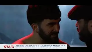 «ԳՈՅԱՄԱՐՏ»-Ի ՌԻՆԳՈՒՄ ԱՐՅՈՒՆԱԿԻՑ, ԲԱՅՑ ՕՏԱՐԱՑԱԾ ԵՂԲԱՅՐՆԵՐՆ ԵՆ. ՆՈՐ ՀԵՌՈՒՍՏԱՆՈՎԵԼ ARMENIA TV-Ի ԵԹԵՐՈՒՄ