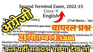 English Objective Questions Second Terminal Exam || 21 September English Exam || 2nd Term English |