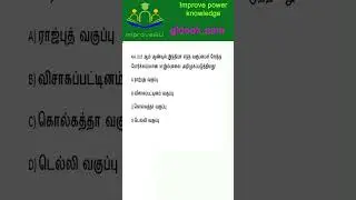 Current Affairs 2025 tnpsc 484,  #shorts,#tnpsc,#education, #tnpscstudy,#gk,#gkquiz,#improve2u.