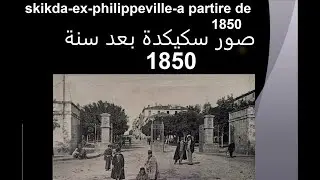 skikda ex philippeville  a partire de 1850صور عن مدينة سكيكدة من سنوات 1850 وكانت تسمى فيليب فيل