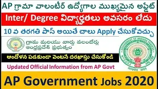 How to Apply for Grama Volunteer Jobs || No need of Inter/Degree|| Updated information