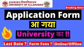 फॉर्म आ गया है | OFFICIAL | इलाहाबाद विश्वविद्यालय Entrance Exam 2021 | Full Detail #auentranceexam