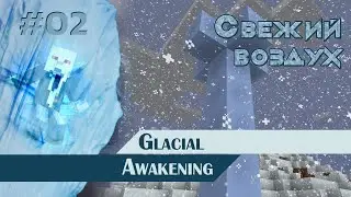 Minecraft Walkthrough - Glacial Awakening - Fresh Air - #02