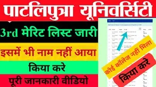 ppu 3nd merit list 2022 date|ppu Third merit list 2022|ppu 3nd merit list 2022 date|ppu 3nd merit