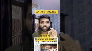 UP PCS PRE EXAM UPDATE | RO / ARO EXAM DATE