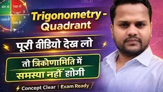 #maths Trigonometry Quadrant एक बार सीख लो बहुत जरूरी है 