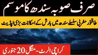 sindh weather today |weather update | weather update today | mosam ka hal | sindh weather