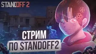 STREAM STANDOFF 2 / DUEL, MM, MIX / DISTRIBUTION OF REWARDS- DAZERAC LIVE 89SNDF78WD