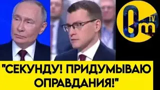 УЖЕ НИКТО НЕ ВЕРИТ ПУТИНУ!