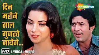 दिन माहिने साल गुज़रते जाएंगे | Din Mahine Saal(Lyrical) | Avtaar(1983) | Rajesh Khanna,Shabana Azmi