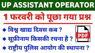 UP Police Assistant Operator 1 February 2024 Exam Analysis || UP Police Radio Operator Today Review