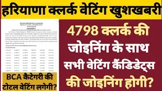 HSSC Clerk Waiting List Kab Lagegi ll clerk_waiting_court_case_status Final Cut Off ll Latest News