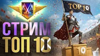 ИДЕМ в ТОП-10 ОНЛАЙН АРЕНЫ! RAID SHADOW LEGENDS