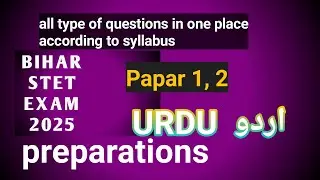 BIHAR STET ,ALL TET EXAM PREPARATION, OBJECTIVE TYPE QUESTIONS, URDU QUESTION PAPER OF BIHAR BOARD