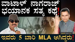 ವಿನೂತನ ಪ್ರತಿಭಟನೆಗಳ ಸರದಾರ! | Karnataka Bandh | Vatal Nagaraj | Politics, Activist | Masth Magaa Amar