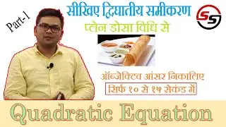 QUADRATIC EQUATION TRICKS| JEE MATHS |NDA MATHS | BANKING MATHS |SSC MATHS |LTGRADE MATHS |ALL BOARD