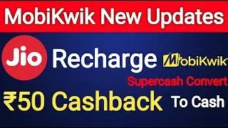 Jio Recharge ₹50 cashback | MobiKwik Jio Recharge Cashback | MobiKwik Supercash Convert to Cash