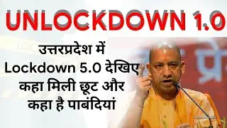 Lockdown 5.0 ANNOUNCEMENT U. P. | Lockdown extended till 30th June | Lockdown 5 Guidelines in U. P.